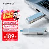 七彩虹（Colorful）U盘256GB TypeC双接口U盘 USB3.2电脑办公装机系统读速150MB/S安卓苹果手机优盘U盘256G 高速U盘