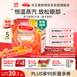 花王（KAO）【老爸抽检】美舒律蒸汽眼罩/热敷贴5片柚子香 睡眠晚安贴进口