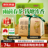 京东京造雨前龙井茶叶200g钱塘绿茶茶叶龙井43纸包自己喝口粮茶性价比送礼