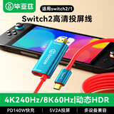 毕亚兹 适用任天堂Switch2投屏线支持HDR便携底座充电器typec转HDMI电视连接线ns2配件游戏转换拓展坞