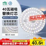 雷士（NVC）led灯盘吸顶灯替换灯芯圆形灯管灯条贴片灯板40瓦暖白光4000K