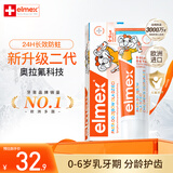 ELMEX艾美适儿童0-3-6岁牙膏含氟防蛀抗糖欧洲进口不辣口低泡牙膏 0-6岁牙膏50ml