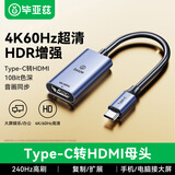 毕亚兹Type-C转HDMI2.0转接头线 4K60Hz/2K144 USB-C转高清雷电3投屏转换器 适用苹果电脑华为手机拓展坞
