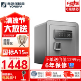 永发保险柜 （YONGFA）慕尚系列45-150CM高家用办公小型保险箱防盗WIFI远程保险箱全钢 【高45-国标认证-C级锁】慕尚45灰色