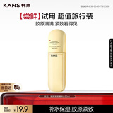 韩束金蛮腰胶原精粹爽肤水50ml补水保湿抗皱紧致便携旅行超值试用装