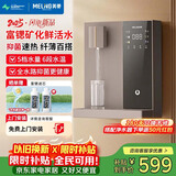 美菱（MeiLing）壁挂管线机即热净饮机家用高端净水器伴侣 富锶矿化滤芯壁挂式饮水机台式加热直饮水机MYG-335