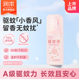 润本驱蚊喷雾成人户外防蚊喷雾驱蚊水避蚊胺花露水驱蚊液防蚊虫叮咬 75ml 1支 【香氛驱蚊8.3h-白桃乌龙】15%避蚊胺