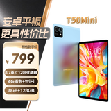 台电T50Mini安卓二合一平板电脑8.7英寸120Hz高刷迷你小平板4G插卡通话8+128G学生学习娱乐影音游戏pad