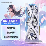 盈通（yeston）AMD RADEON RX 9060 XT 16G 樱瞳花嫁 OC 人工智能AI学习OpenClaw直播设计电竞游戏独立显卡