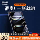 图拉斯【超顺滑丨专业抗指纹】 适用2026iPadPro新款Mini7钢化膜 Air8/7第11代/10/6平板保护高清抗反光 【2025/24年iPad Pro】11英寸 【高清高透｜附赠贴膜神器】