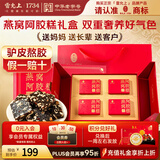雷允上燕窝阿胶糕400g添加量≥16%送女友长辈阿胶糕礼盒送中秋节礼物