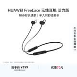 华为FreeLace 耳机 活力版 蓝牙运动耳机 半入耳式 长续航 华为运动耳机 曜石黑