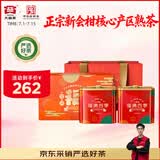 大益TAETEA茶叶普洱茶熟茶 小青柑礼盒108g*2 新会柑普 送礼送长辈