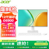 宏碁（acer）23.8英寸一体机台式电脑整机高配支持DeepSeek办公家用游戏 强芯12代G6900 16G 512G固态