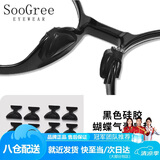 SooGree硅胶鼻托近视眼镜太阳镜防滑鼻梁垫防脱落增高垫固定神器防压痕