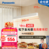 松下（Panasonic）一字餐厅吊灯高显色吸顶吊灯长条餐桌灯饰灯具36瓦 4000K