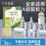 十月结晶蚊香液电蚊香宝宝儿童蚊香液防蚊驱蚊套装家庭适用无香5液+1器