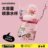 comobebe可萌贝比儿童水杯大容量鲸鱼喷水杯宝宝吸管杯家用儿童礼物喝水杯