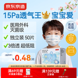 京东京造儿童口罩一次性独立包装50片【超透气】 灭菌级医用防晒薄款夏季