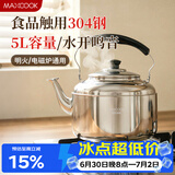 美厨（MAXCOOK）304不锈钢烧水壶响水壶 5L加厚鸣音 煤气电磁炉通用随机 MCH653
