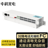 中科光电32路电话光端机 PCM语音光端机 电话光纤收发器 电话转光纤延长转换器 FC接口一对 ZK-32P-20KM/FC