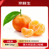 京鲜生澳大利亚进口柑橘6粒装 单果120g+ 新鲜水果 橘子 源头直发包邮