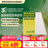 曼牌滤清器（MANNFILTER）空调滤清器空调滤芯外置CU26029适配奥迪A4L/Q5/A5/保时捷Macan