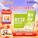 风行酸味酸奶饮料 高温灭菌乳 200ml*12盒整箱 礼盒装 送礼佳品