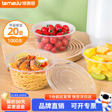 特美居（temeiju）一次性饭盒外卖快餐打包盒圆形透明餐盒加厚带盖水果保鲜盒可微波 圆形1000型*20套【带盖】