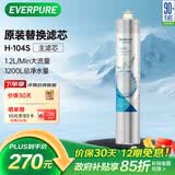 爱惠浦（Everpure） H-104S 净水器滤芯
