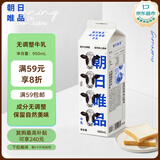 朝日唯品无调整牛乳950ml  低温冷藏鲜牛奶 自有牧场营养早餐牛奶