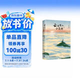 【亲签+现货包邮】云边有个小卖部 云边 新作 我是你的遗物 即将上市 青春小说（云边全家福长体书签 张嘉佳 1000万册畅销之作新版，新增长篇后记+番外插画+多重精美赠品+三封面设计）