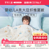 罗莱儿童被子 30%抗菌可水洗大豆夏凉被芯 婴幼儿A类空调被
