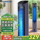 格力（GREE）家用立式塔式冷风扇客厅卧室节能制冷小空调扇塔扇办公室宿舍静音省电加湿单冷风机一体机 【极光紫】强劲冷风空调扇KS-04S65g