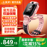 小天才智能儿童电话手表Z7Pro Z6S Z6Pro少年版官方旗舰正品初高中生专用无游戏3-12岁防水定位拍照视频 Z6Pro 星云粉【咨询领国补】