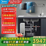 美的（Midea）加热制冷直饮净水器套装【白泽1000+管线机240D+前置24pro】0阻垢剂反渗透过滤 家用壁挂式净饮机