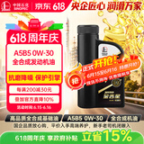 长城【干系列】金吉星 A5/B5 0W-30 全合成发动机油 850g/1L 汽车保养