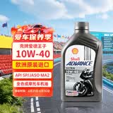 壳牌爱德王子 U能量四冲程摩托车机油 10W-40 欧洲原装进口1L