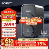 BORAVIT嵌入式饮水机制冰机 管线机 净水器嵌入式家用直饮机 厨房净水机 RO反渗透超滤冷热饮水机纯水机 【厨下净水器】1000G双出水