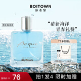 冰希黎（Boitown）男士香水清泉清新海洋调淡香古龙水七夕情人节礼物送男友老公