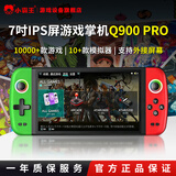 小霸王Q900pro掌上游戏机连接电视双人掌机2026年新款大屏掌机对战怀旧经典复古街机GBA成人儿童便携掌机 Q900pro 64G内存