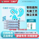 艾康舒接触镜生理盐水ok镜角膜塑形镜硬镜隐形眼镜无菌盐水冲洗清洗液 20ml*30瓶/盒*1盒【效期至28年5月】
