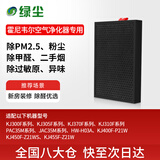 绿尘 适配honeywell霍尼韦尔空气净化器过滤芯滤网KJ300F/305F/310F/370F/PAC35M/JAC35M复合滤网