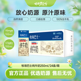 奶牛梦工场牧场巴士纯牛奶 250ml*24盒整箱学生儿童早餐奶新鲜