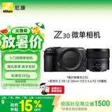 尼康（Nikon）Z30 12-28mm f/3.5-5.6 PZ VR 江苏广东上海吉林广西 地址85折 微单套机 无反相机 入门级微单