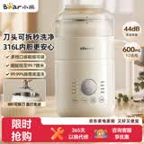 小熊（Bear）可拆洗豆浆机迷你0.6L轻巧容量1-2人用破壁机免滤快豆浆一键清洗小型家用多功能辅食机料理机P05Z6