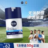 妮维雅（NIVEA）男士【补水保湿】多重控油保湿精华露50g乳液面霜护肤品生日礼物