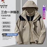 啄木鸟冲锋衣男女户外三合一外套春秋冬季新款防风旅行登山服可拆卸夹克 卡其色(男女款三合一) 3XL (建议175-195斤)