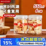 美厨（MAXCOOK）饼干盒子蛋糕盒子透明包装盒食品密封罐储物罐圆形6个MCPJ9450