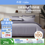 水星家纺四件套床上纯棉100%a类全棉透气被套床单双人1.5米×2米床北欧·影记家居馆
